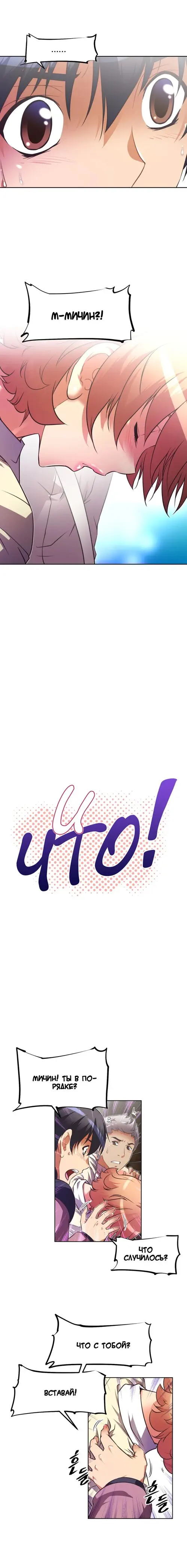 So what! - глава 38 Хентай манга и Додзинси