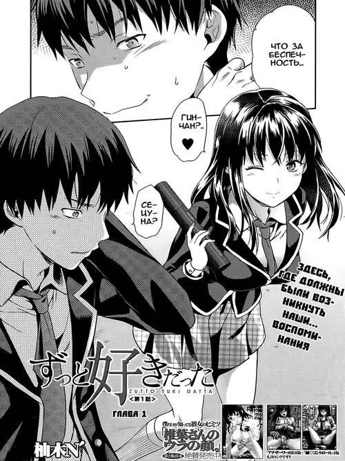 Zutto Suki Datta - часть 1 Хентай манга и Додзинси