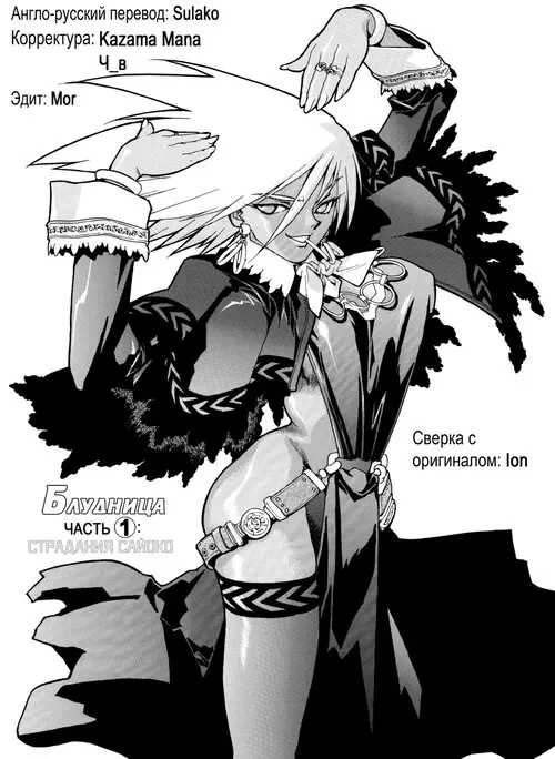 Slut Girl (Блудница) - Глава 5 Хентай манга и Додзинси