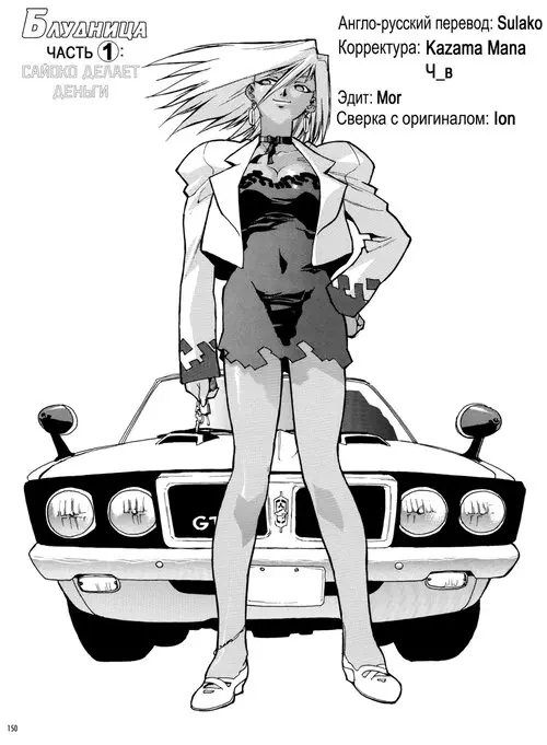 Slut Girl (Блудница) - Глава 11 Хентай манга и Додзинси