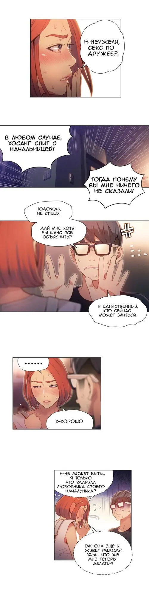 Sweet guy - глава 57 Хентай манга и Додзинси