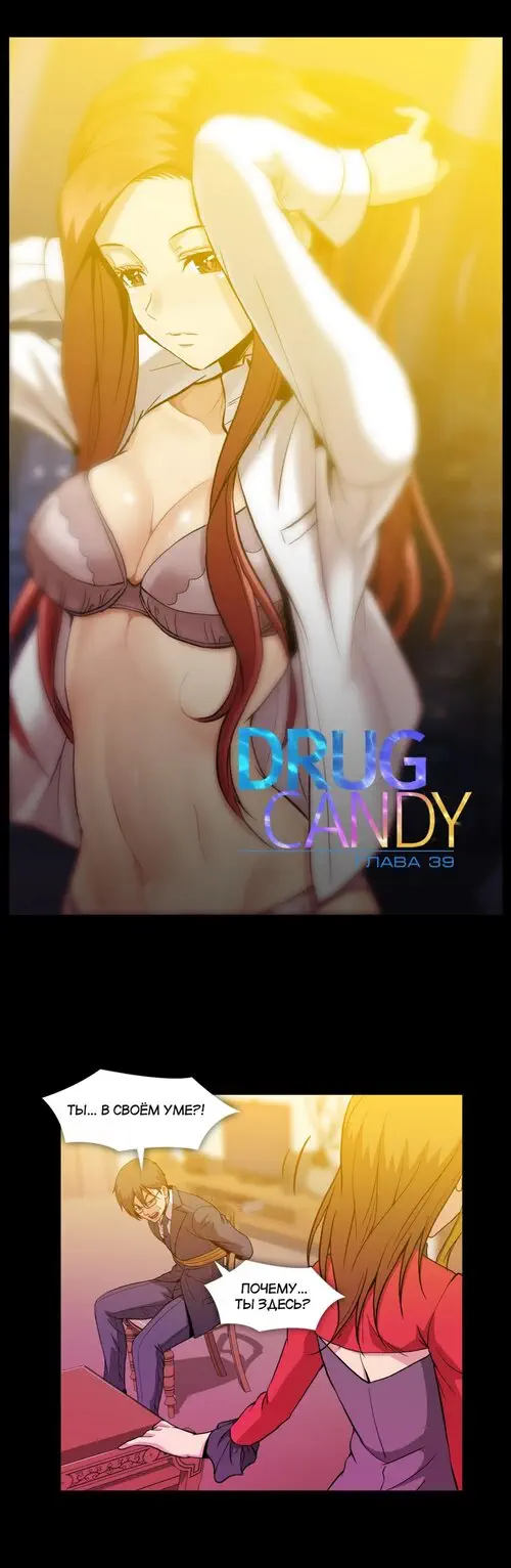 Drug Candy - глава 39 Хентай манга и Додзинси