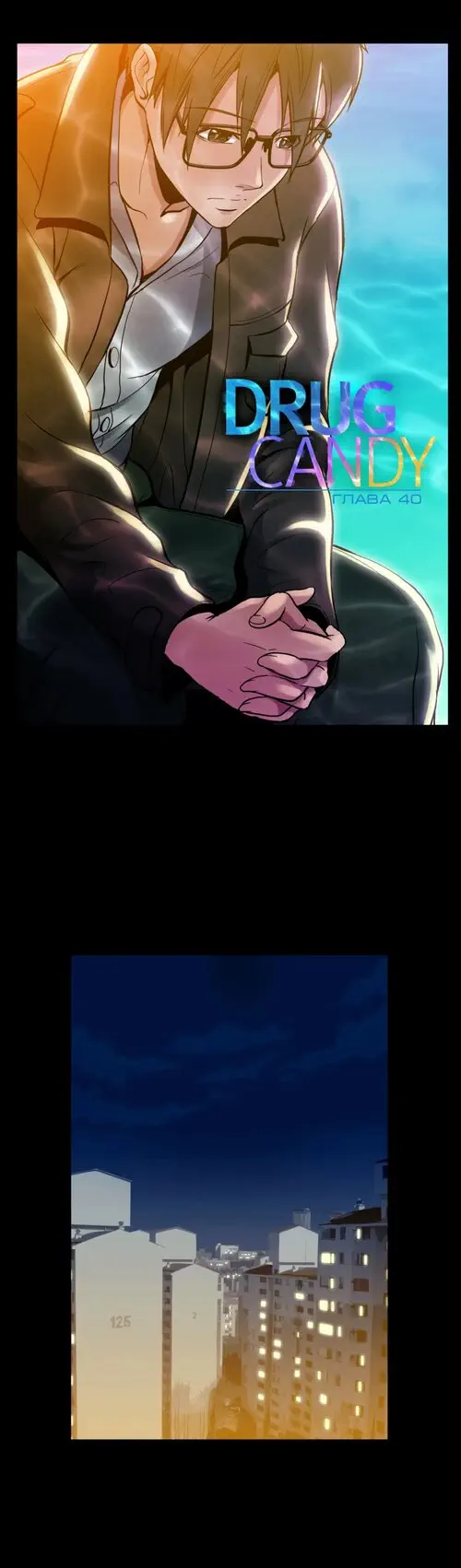 Drug Candy - глава 40 Хентай манга и Додзинси