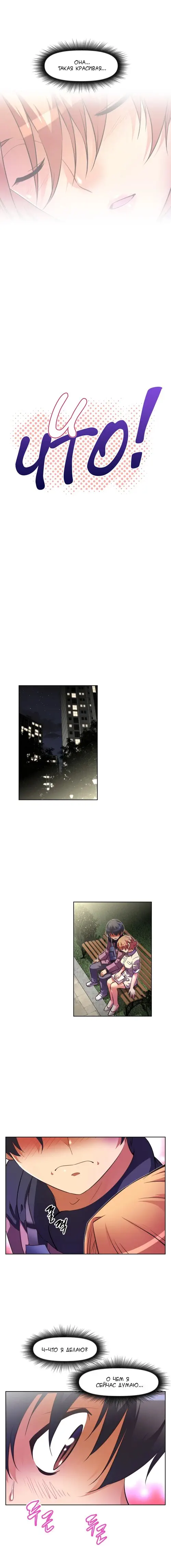 So what! - глава 40 Хентай манга и Додзинси