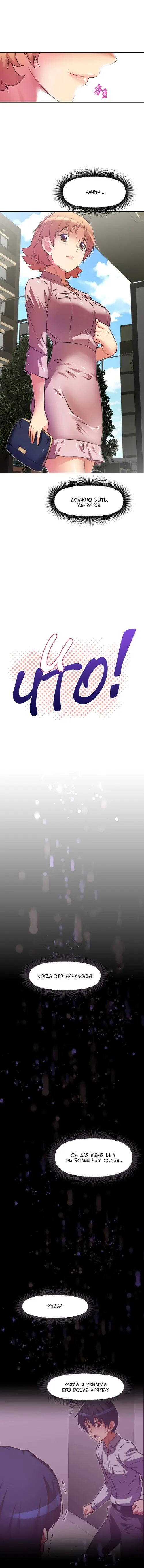 So what! - глава 42 Хентай манга и Додзинси