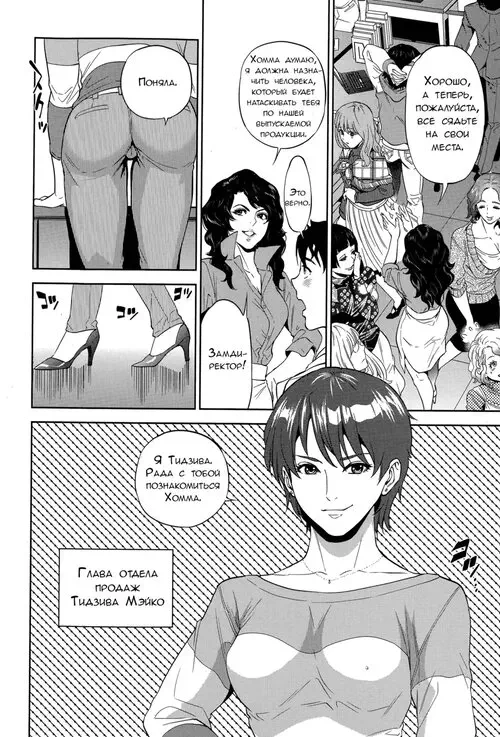 Office Love Scramble - глава 2 Хентай манга и Додзинси