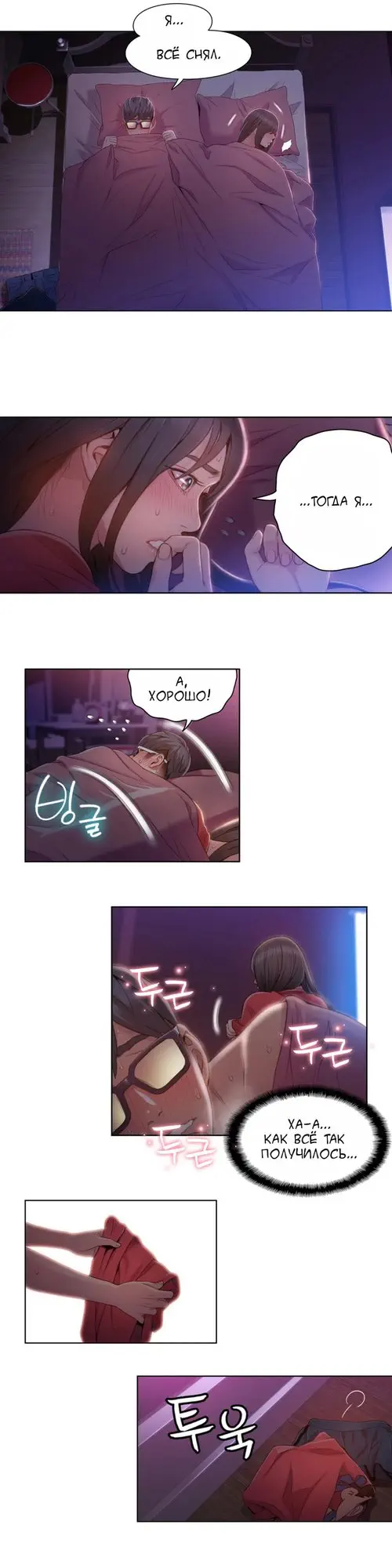 Sweet guy - глава 58 Хентай манга и Додзинси