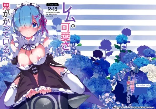 Rem no Kawaisa mo Onigakatteiru Хентай манга и Додзинси