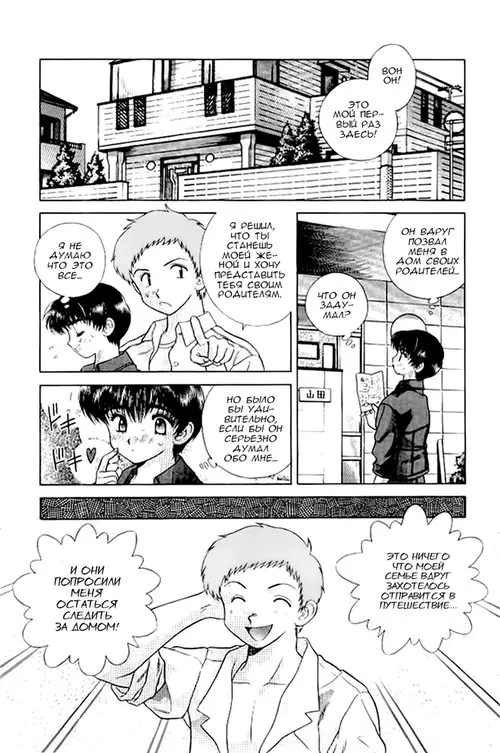 Futari Ecchi - глава 69 Хентай манга и Додзинси