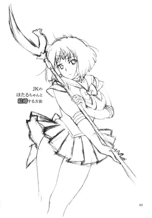 JK no Hotaru-chan to Kekkon suru Houhou Хентай манга и Додзинси