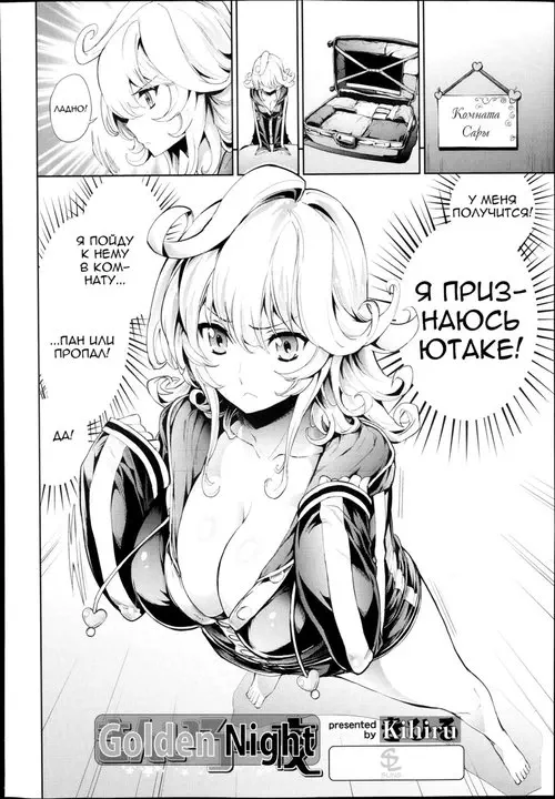 Golden Night - глава 1 Хентай манга и Додзинси