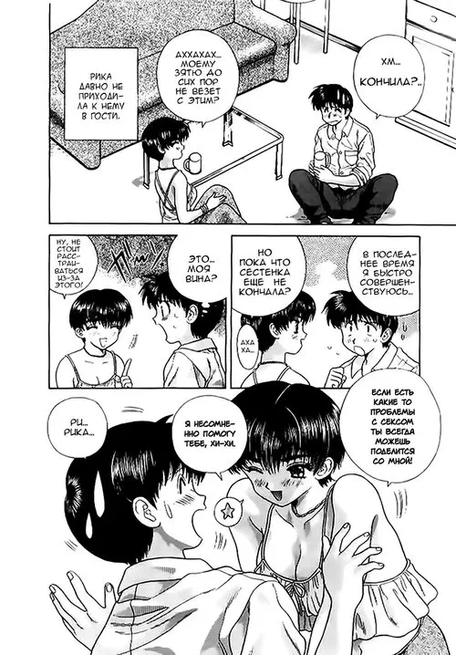 Futari Ecchi - глава 70 Хентай манга и Додзинси