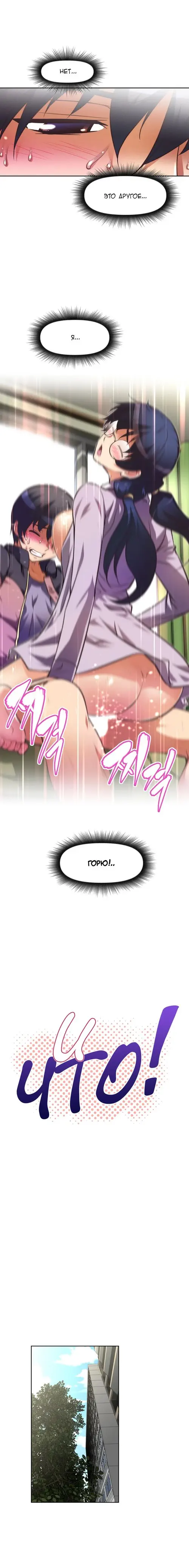 So what! - глава 43 Хентай манга и Додзинси