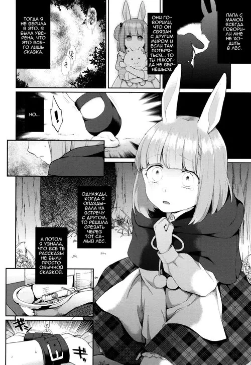 Кроличья нора - глава 1 Хентай манга и Додзинси