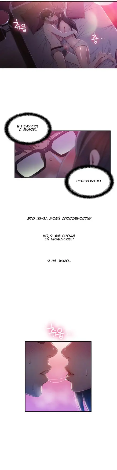 Sweet guy - глава 59 Хентай манга и Додзинси