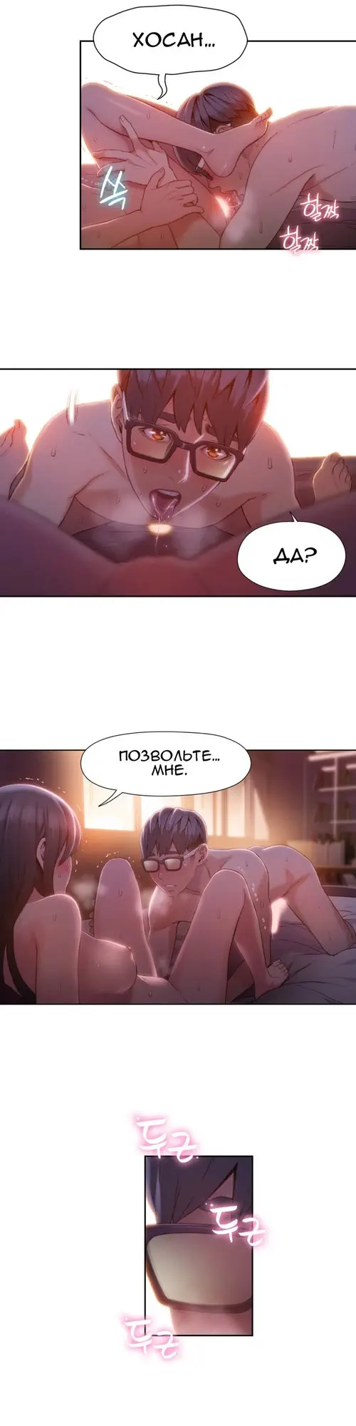 Sweet guy - глава 60 Хентай манга и Додзинси