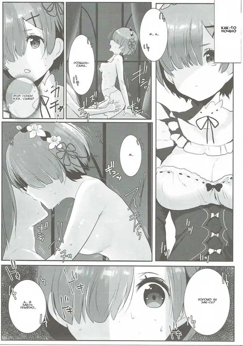 Rem no Ecchi na Nayami o Kaiketsu shitekudasai Хентай манга и Додзинси