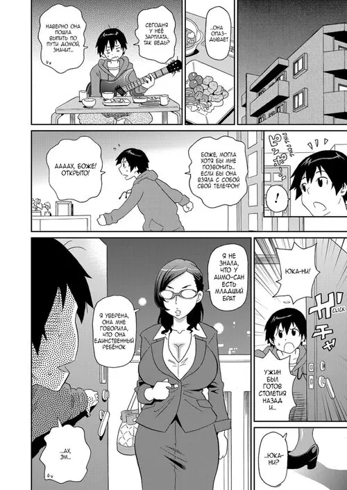 Wakuwaku One-sans - глава 2 Хентай манга и Додзинси