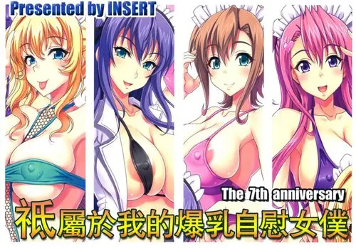 Bokudake no Bakunyuu Ona Maid ~ 7 Shuunen Kinen Goudoushi ~ Хентай манга и Додзинси