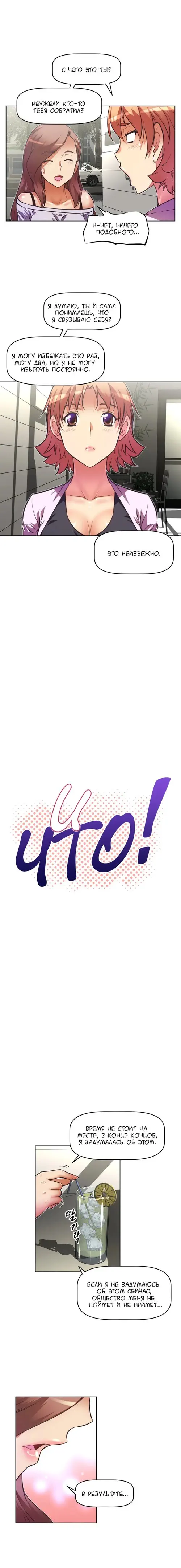 So what! - глава 47 Хентай манга и Додзинси