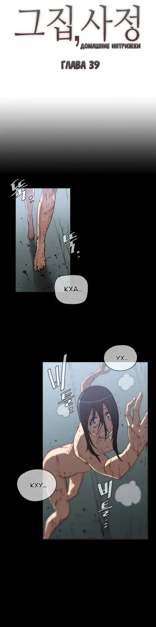 Household Affairs - глава 39 (Домашние интрижки) Хентай манга и Додзинси