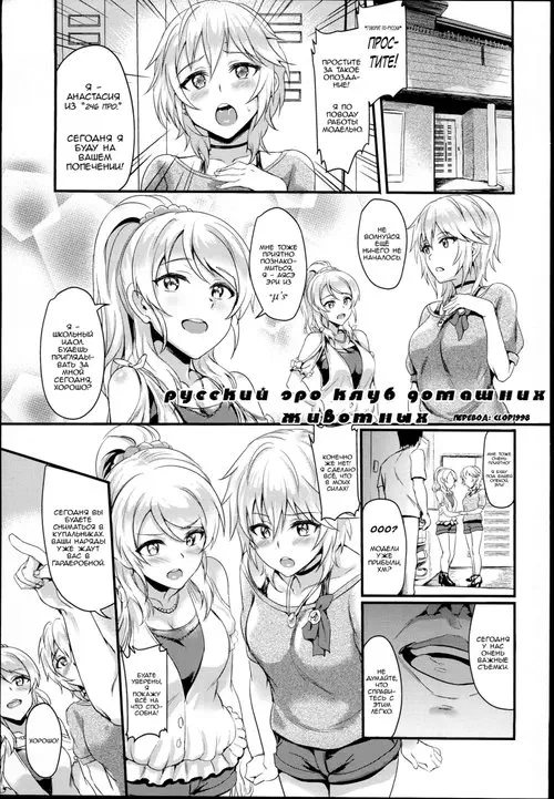 Русский Эротический Клуб Домашних Животных Хентай манга и Додзинси