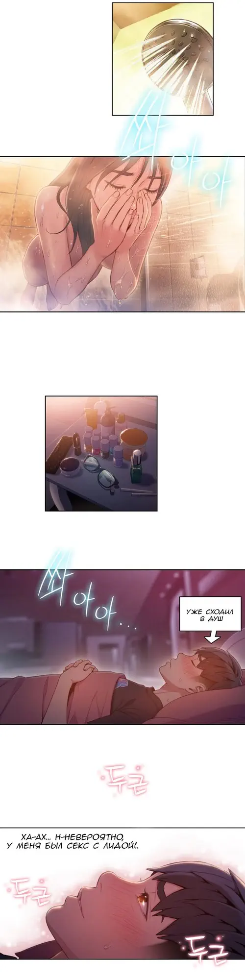 Sweet guy - глава 61 Хентай манга и Додзинси