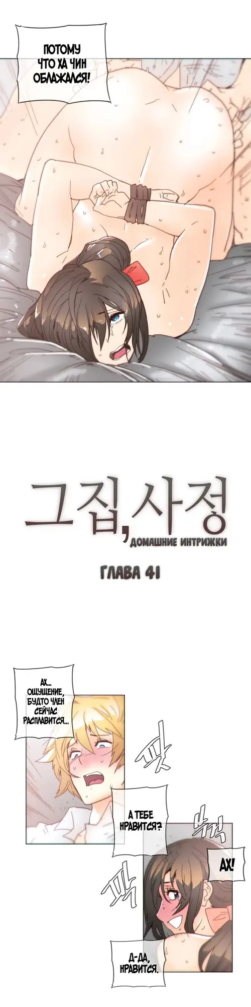 Household Affairs - глава 41 (Домашние интрижки) Хентай манга и Додзинси