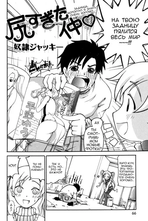 The Ass I Knew Too Well Хентай манга и Додзинси