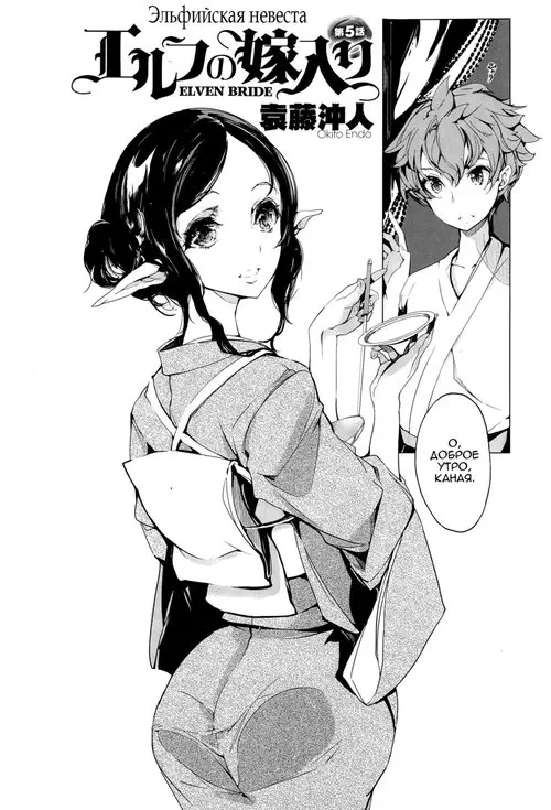 Elven Bride - глава 5 Хентай манга и Додзинси