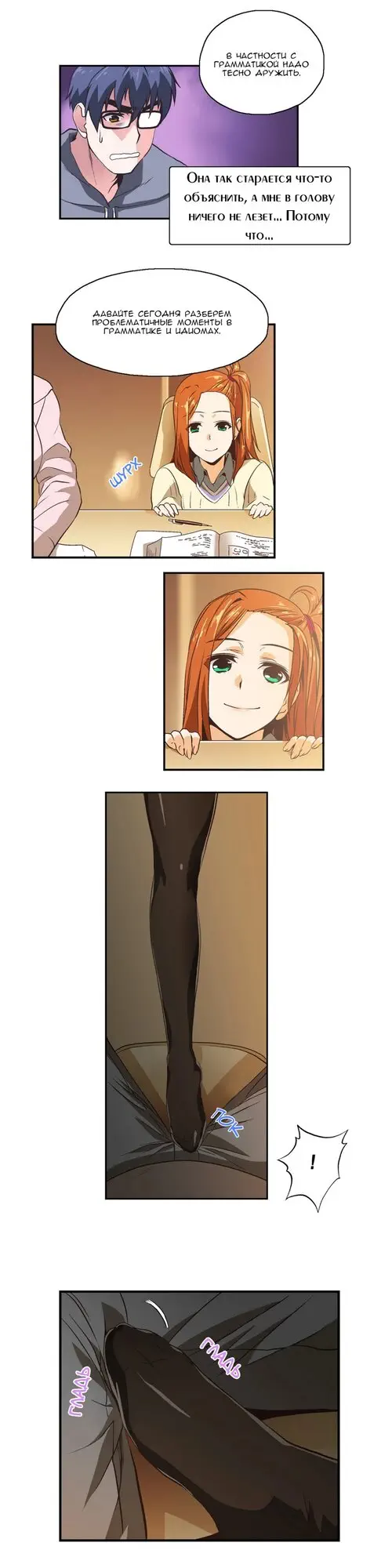 SStudy - Глава 7 Хентай манга и Додзинси