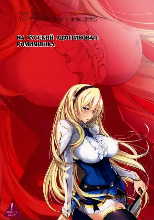 Angel's stroke - часть 95 Хентай манга и Додзинси