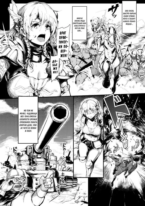 Seijo no Kyuusai - часть 1 Хентай манга и Додзинси