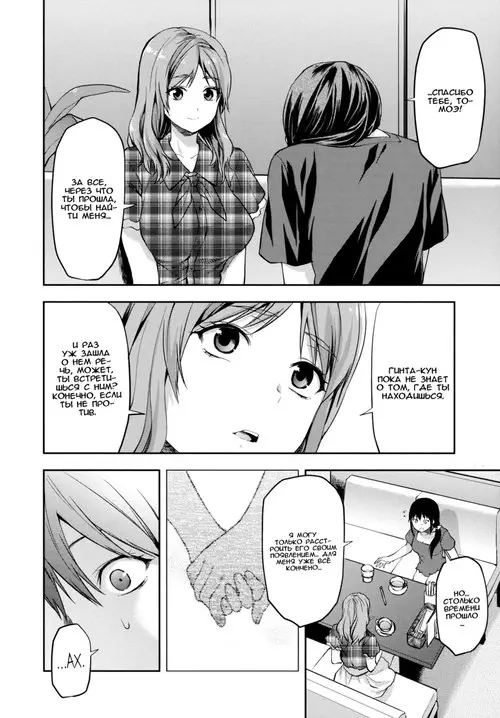 Zutto Suki Datta - часть 8 Epilogue Хентай манга и Додзинси