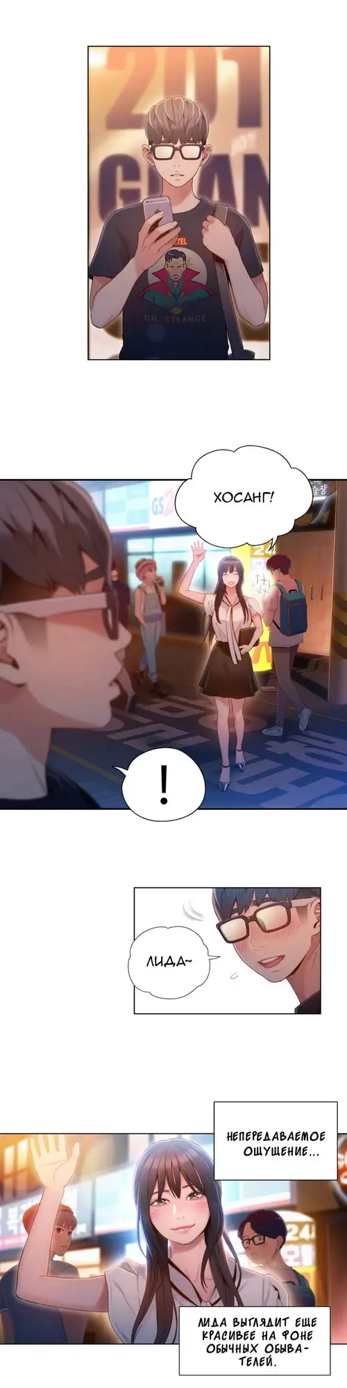 Sweet guy - глава 63 Хентай манга и Додзинси