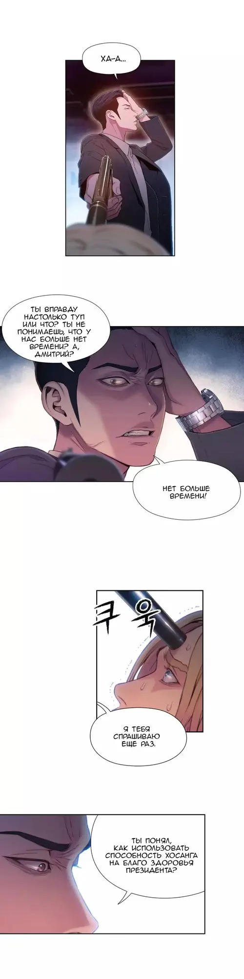 Sweet guy - глава 64 Хентай манга и Додзинси