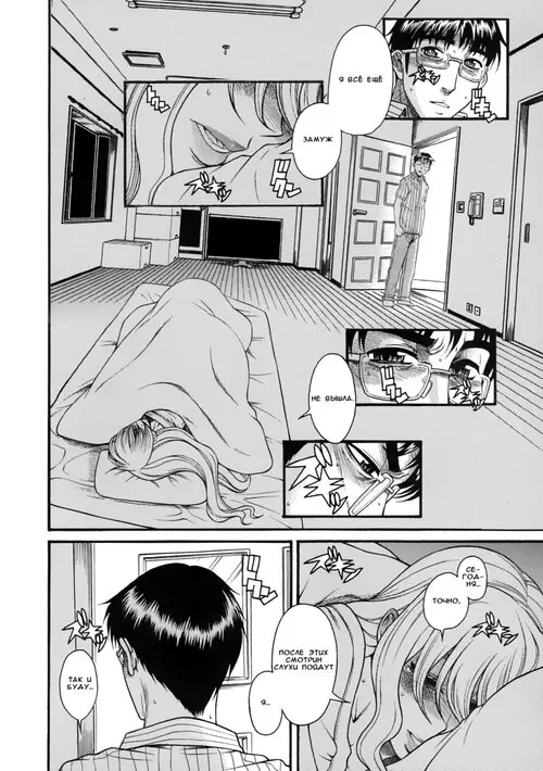 Happy Negative Marriage - глава 29 Хентай манга и Додзинси