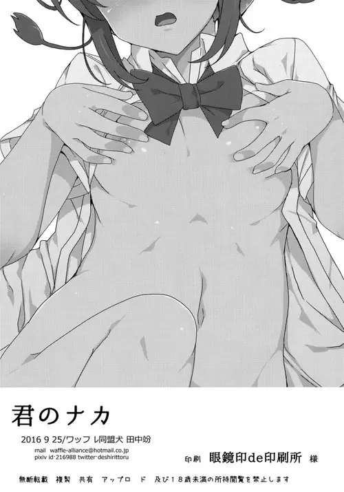 Kimi no Naka. (Kimi no Na wa.) Хентай манга и Додзинси