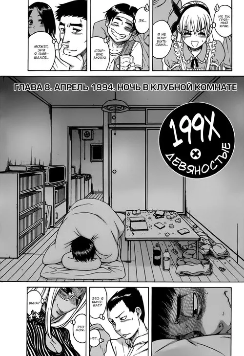 Ichikyu Kyupeke - глава 8 Хентай манга и Додзинси