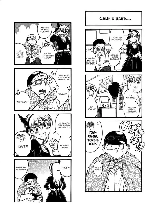 Ichikyu Kyupeke - глава 8.5 Хентай манга и Додзинси