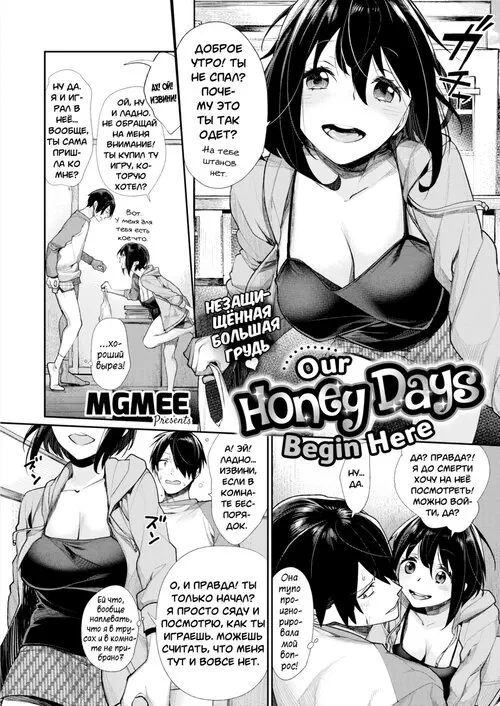 Our Honey Days Begin Here Хентай манга и Додзинси