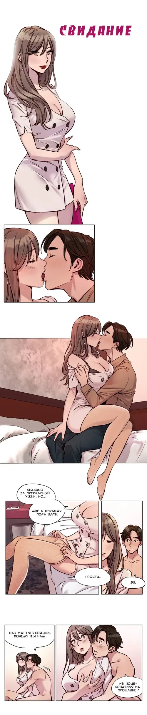 Свидание Хентай манга и Додзинси