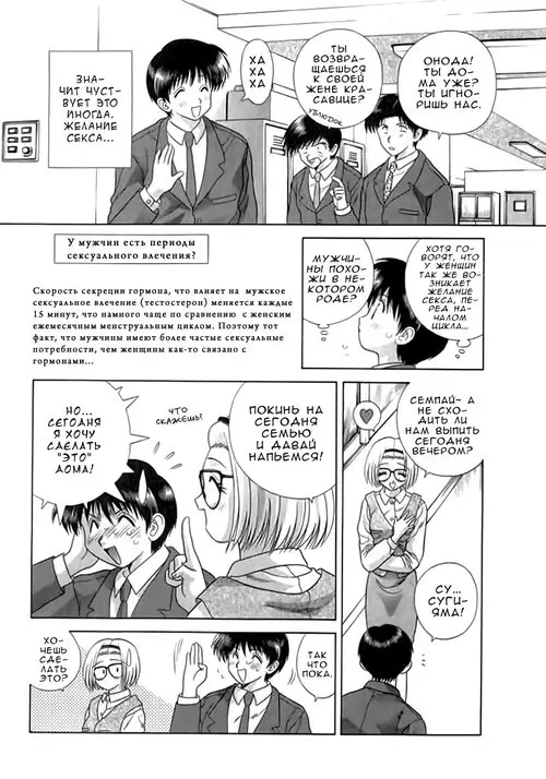 Futari Ecchi - глава 74 Хентай манга и Додзинси