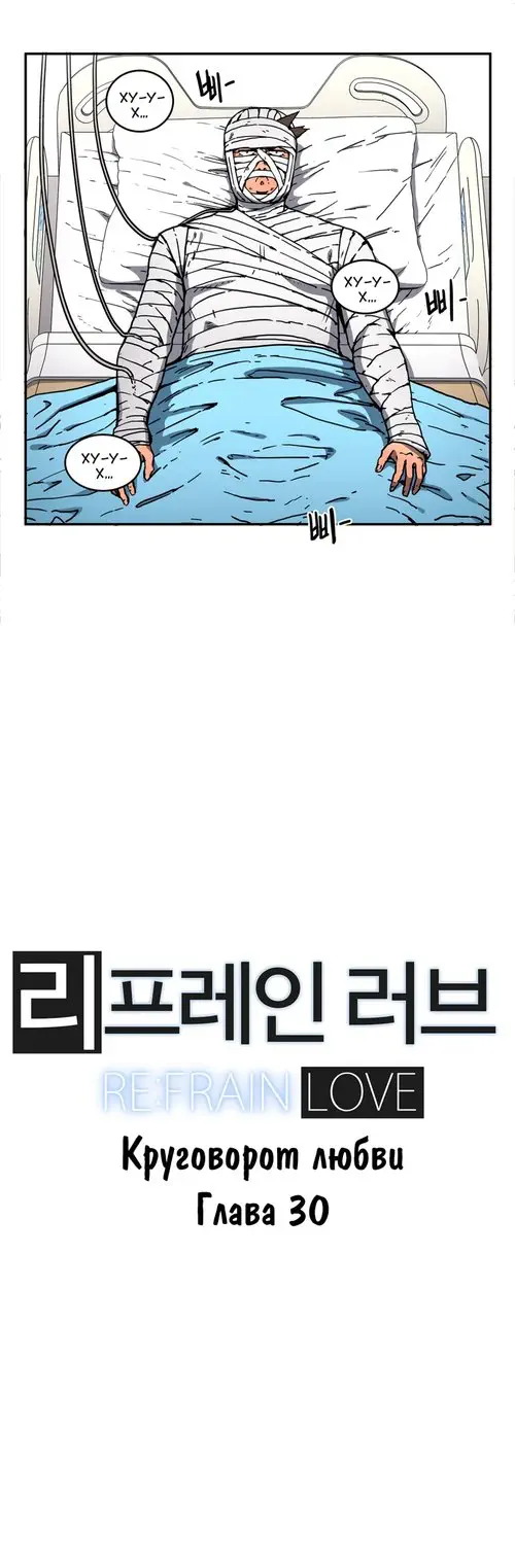 Refrain Love - глава 30 Хентай манга и Додзинси