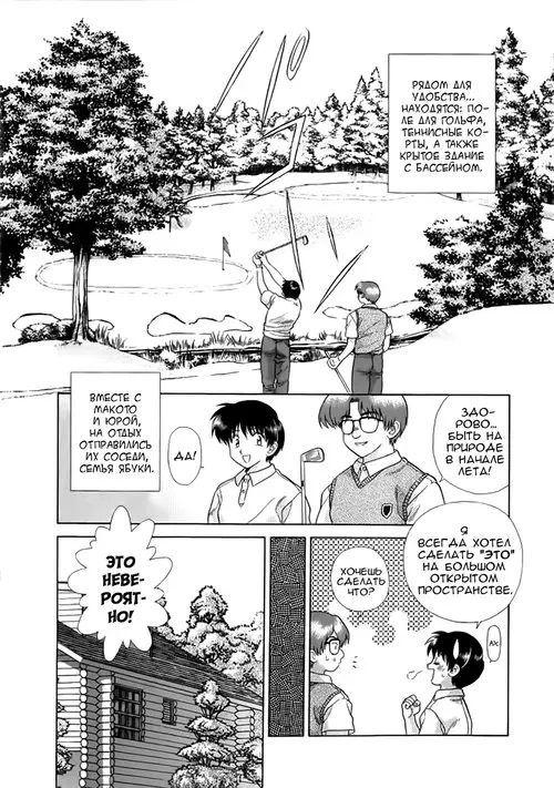 Futari Ecchi - глава 77 Хентай манга и Додзинси