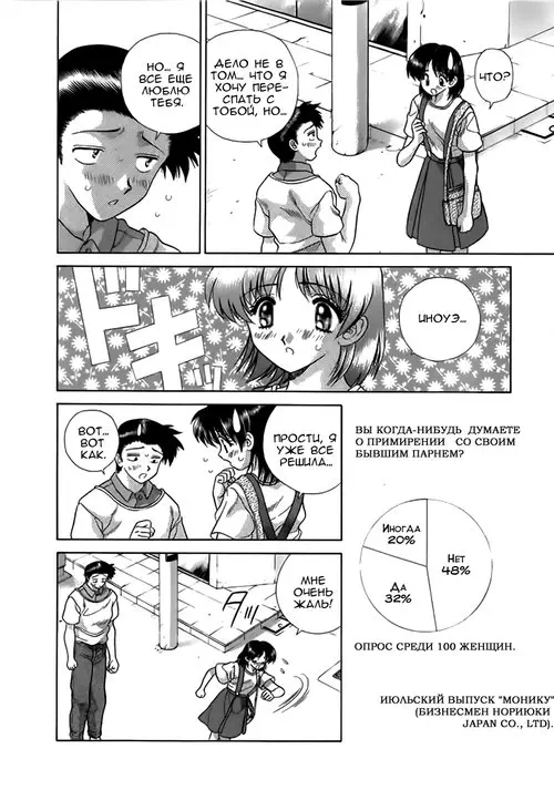 Futari Ecchi - глава 78 Хентай манга и Додзинси