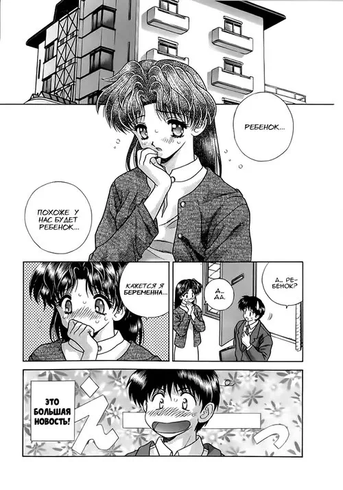 Futari Ecchi - глава 79 Хентай манга и Додзинси