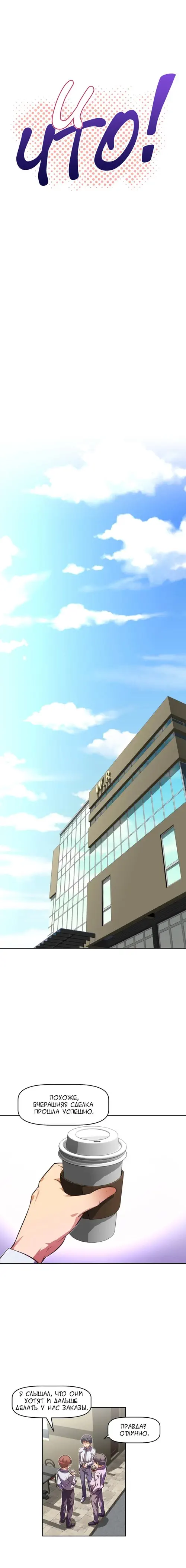 So what! - глава 52 Хентай манга и Додзинси