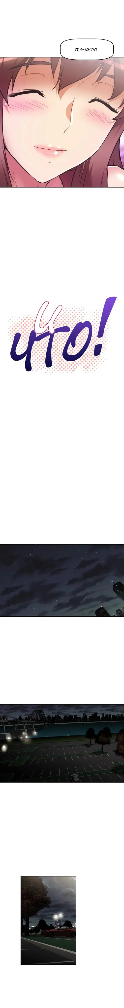 So what! - глава 57 Хентай манга и Додзинси