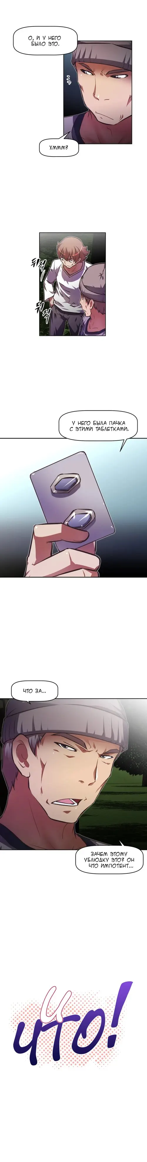 So what! - глава 59 Хентай манга и Додзинси